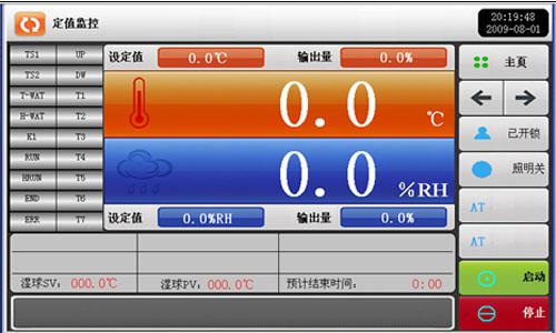 恒溫恒濕試驗箱操作界面