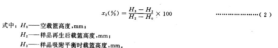靜態水吸附量(X2) 以質量百分數表示，按式(2) 計算
