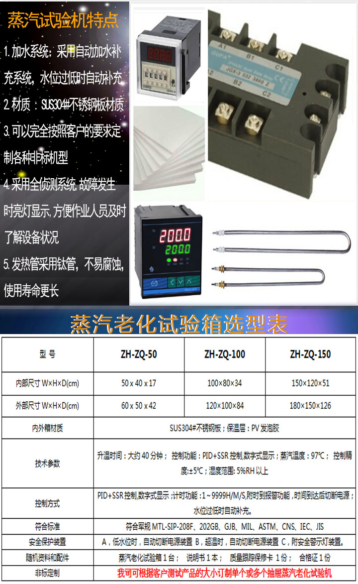 蒸汽老化試驗機參數表