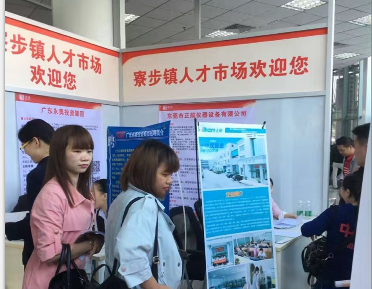 東莞寮步鎮人才市場展示圖