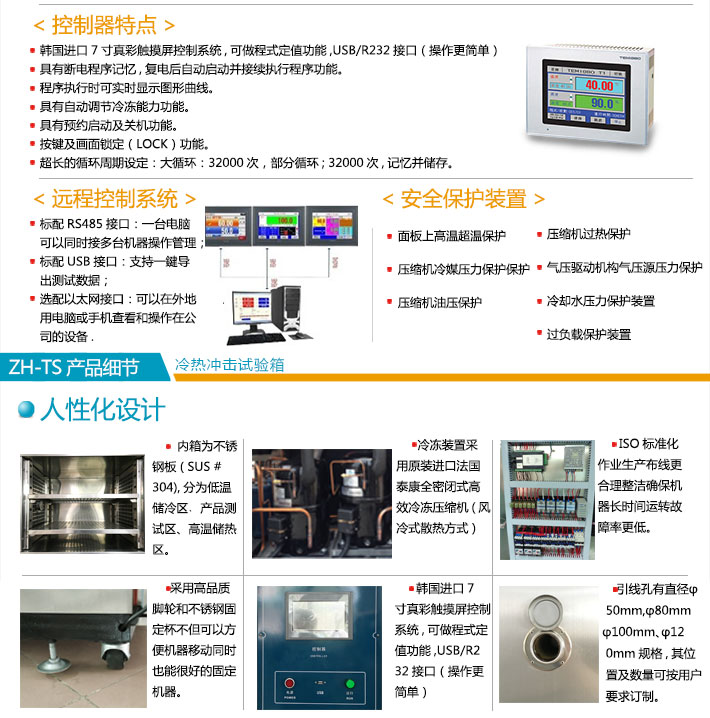 大型冷熱沖擊試驗箱系統優點與產品細節說明圖