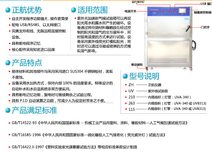 箱體式紫外試驗箱優勢及范圍特點詳細說明圖