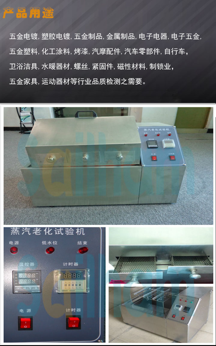 蒸汽老化試驗機產品用途